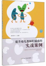 提升幼儿教师归属感的实战案例