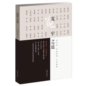 宽窄之道（封面新闻、华西都市报联手打造人文随笔全新经典）