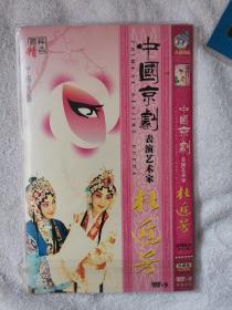 中国京剧表演艺术家杜近芳 2DVD