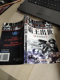 馆藏：第二次世界大战全史图文本偷袭珍珠港血战太平洋