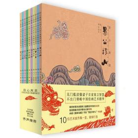 绘心寓意·中国古代寓言典藏图画书（全10册）《入围教育部幼儿图画书推荐书目》少年儿童出版社郑马