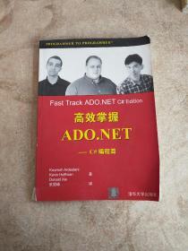 高效掌握ADO.NET.C#编程篇