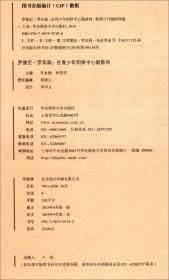 大夏书系·罗德尼·罗宾森：在青少年拘留中心做教师（教师月刊2019年9月刊）