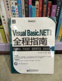 Visual Basic.NET 2005全程指南