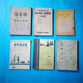 园艺历 农事历园艺之部 农业历园艺历 花中农家历 园林月历 养馀月令6本合售