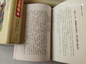 金瓶梅 皋鹤堂批评第一奇书 上下册 竖版 吉林大学出版社1994年10月1版1印 精装带书衣 仅3000册