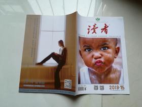 读者2019.15八月上