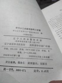 学习十二大报告答问二百题`