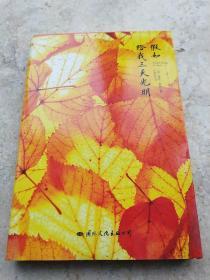 假如给我三天光明