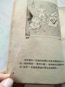 坚决肃清胡风反革命集团及一切暗藏的反革命分子漫画集