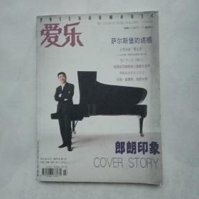 爱乐2003年第6/7期（无赠品）