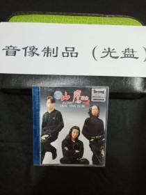 VCD 山鹰组合摇滚乐队专辑