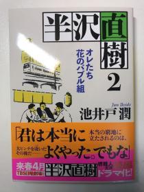 半沢直樹(1、2、計2冊)