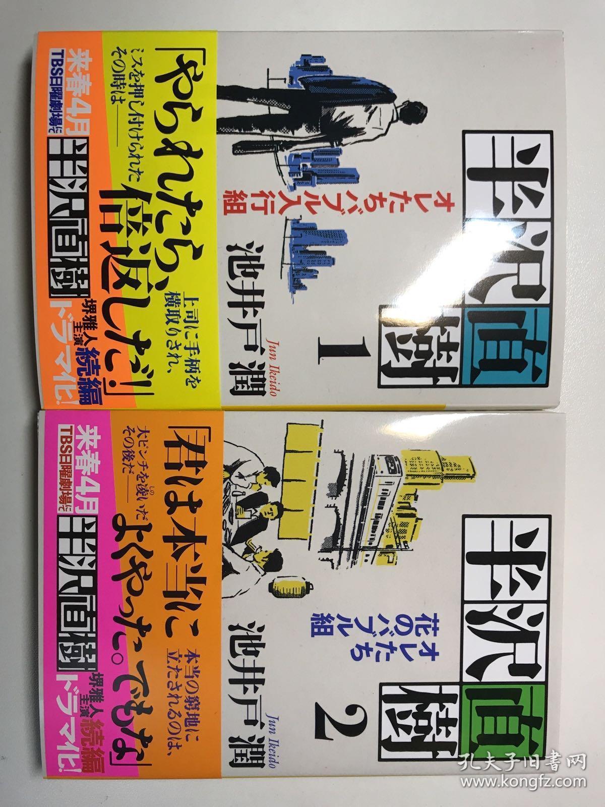 半沢直樹(1、2、計2冊)