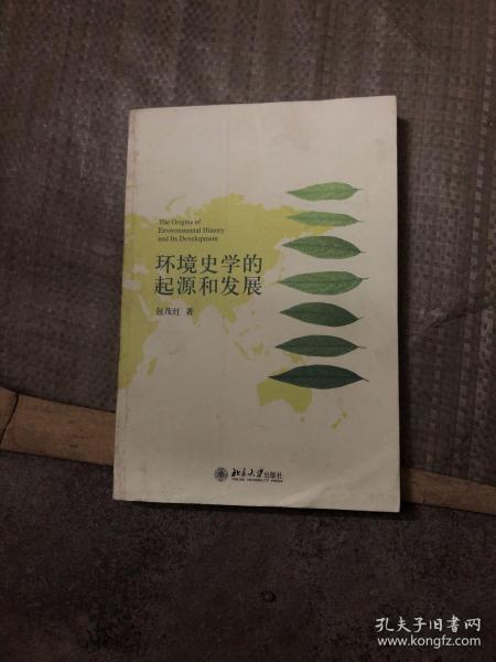 环境史学的起源和发展