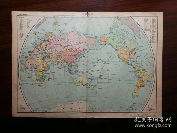 ●怀旧大世界：中国地图《世界政区》【1957年全彩版16开2面】！