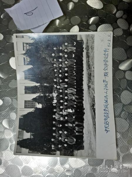 1982年中共安徽省委党校组织人事班第一期全体学员合影