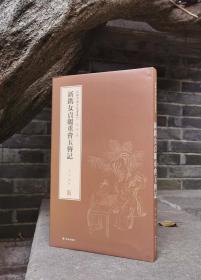 中国古版画丛刊合辑 董捷签名版 (6册全）