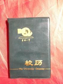 华侨大学校历1990