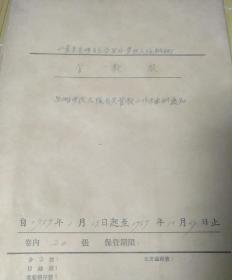 1959年昌潍劳改队有关管教工作方面的通知（一函）