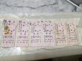 70年代老火车票 （辽源到四平）（北京到长春）（平岗到辽源） 共计六张