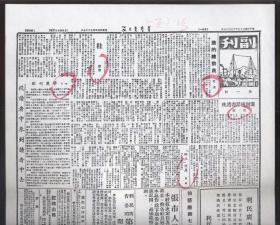 晋察冀日报，1946年 副刊第一期，抗战报等12份报纸，涉及河北省张家口地区文学艺术戏剧，文化史志等）复印件，详见描述。