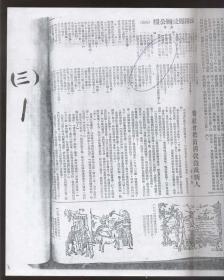 察哈尔日报 1949年，1950年12份报纸，涉及河北省张家口地区文学艺术戏剧，文化史志等）复印件，详见描述