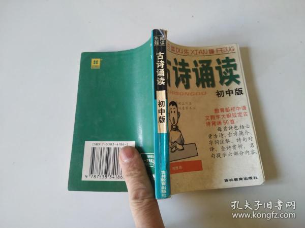 阅读先锋.古诗诵读.初中版