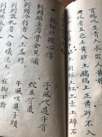 手抄风水地理书，字漂亮内容特别少见，亲师口授心传，水法断，原真生旺暮水法论，八煞断，文峰应科甲断，消水房分断，风水吉凶断，观石断，龙脉入首作向断，天星作穴，五星点穴法、论蛇断法，阴煞窝煞断，十二落头，万金断、入门断等等诸多内容