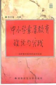 中小学素质教育理论与实践:汨罗素质教育的深刻启迪