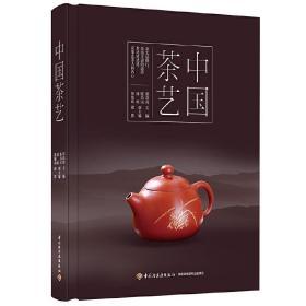 茶书网：《中国茶艺》