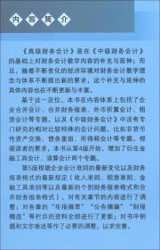 正版二手 高级财务会计(第5版)
傅荣中国人民大学出版社