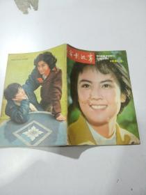 电影故事 1981年 4