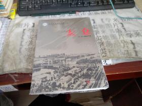 当代中国城市发展丛书：太仓               南7