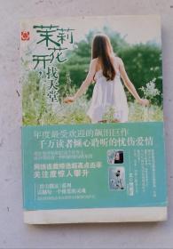 [非常畅销青春文学] 《莱莉花开，找天堂》作者:明哓溪;青春文学，(32开精装软精装)，年度最受欢迎的飙泪巨作，千万读者倾心聆听的忧伤爱情。网络连载缔造超高点击率，关注度惊人攀升《指尖微凉》系列，震撼每一个懂爰的灵魂。