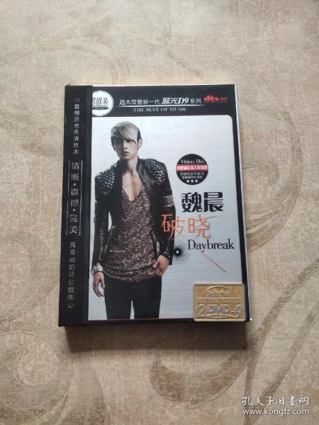 魏晨 破晓 DVD