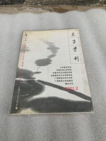 东方丛刊 2001.2