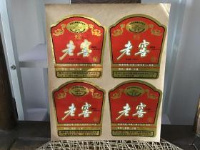 东宁老窖一版-国际名酒香港博览会1994年金奖