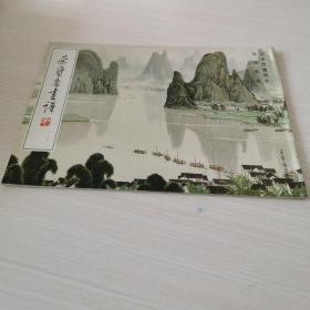 荣宝斋画谱13：山水范画部分白雪石绘