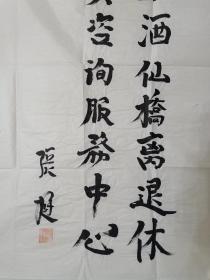 保真书画，国家工业部部长，革命前辈张挺书法一幅，尺寸107×68cm