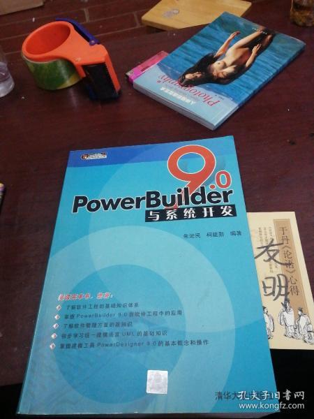 PowerBuider 9.0应用开发丛书：PowerBuilder9.0与系统开发