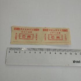 黄枚县粮食局农村口油票拾两两张连体[土纸背有时间/长12CM.宽4CM.少见]