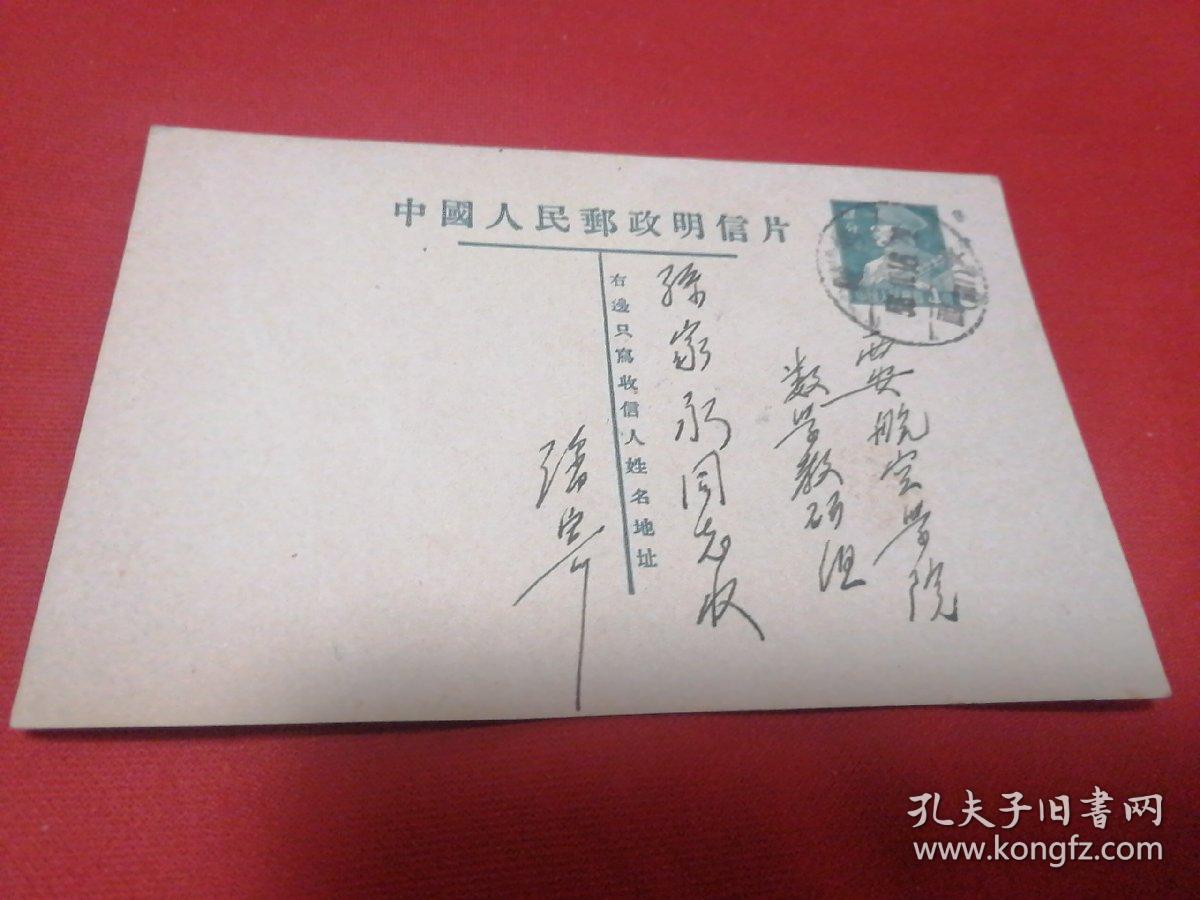 中国人民邮政明信片～邮资实寄明信片