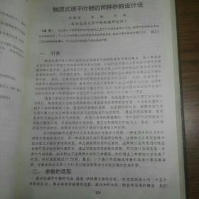 300-600MW汽轮机学术研讨会论文集