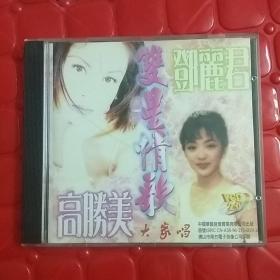 邓丽君高胜美情歌ⅤCD碟