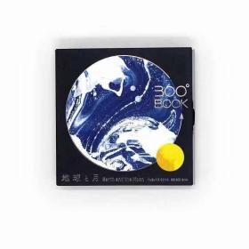 日本原版进口 360°BOOK 地球と月 Earth and the Moon 3D立体书 地球与月亮  360 创意立体图书 创意礼物书