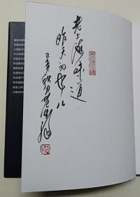 范生福画说老上海[16开][毛笔题字本]