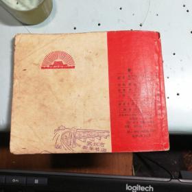 我们是毛主席的红卫兵(1) 警惕