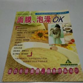 面膜泡澡OK