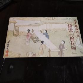 故宫博物院 藏 清绵亿绘制（棉花图）长12开彩色工笔画16幅